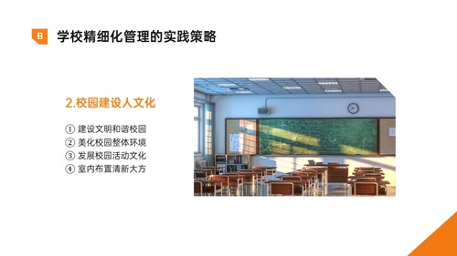 黄色明快简约形状学校精细化管理培训PPT课件