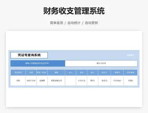 财务收支管理系统