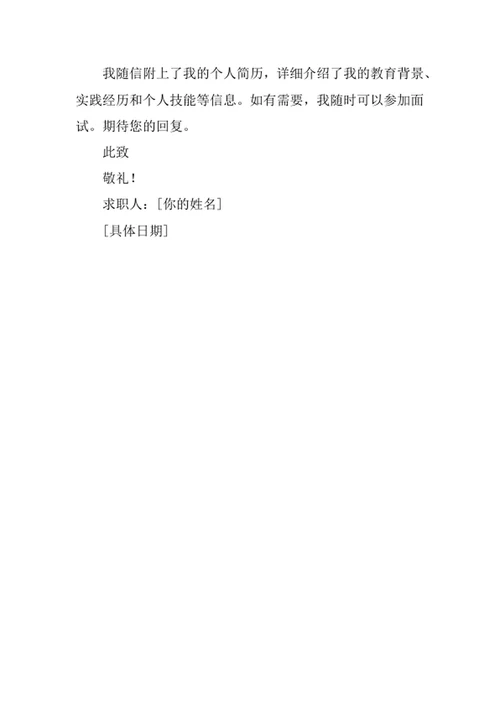 房地产开发与管理专业求职自荐信
