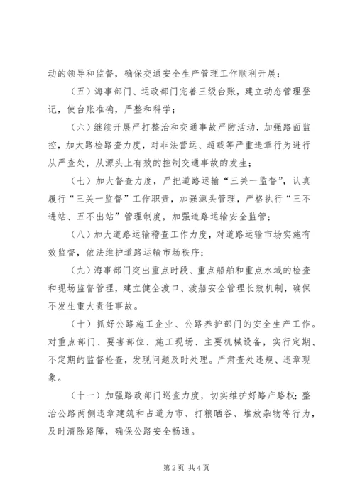 交通系统安全生产工作计划.docx