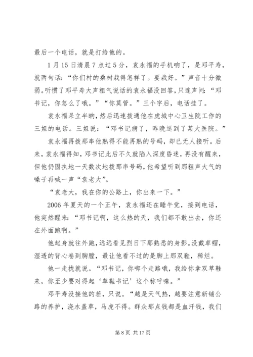 学习邓平寿党课材料.docx