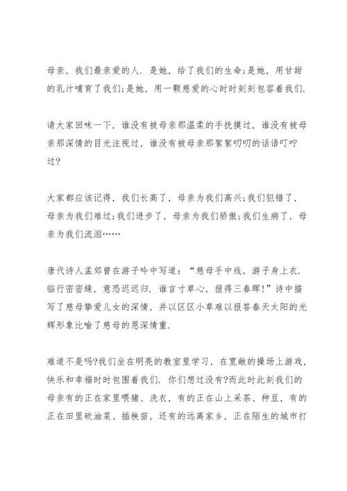 母亲节宣传演讲稿五篇.docx