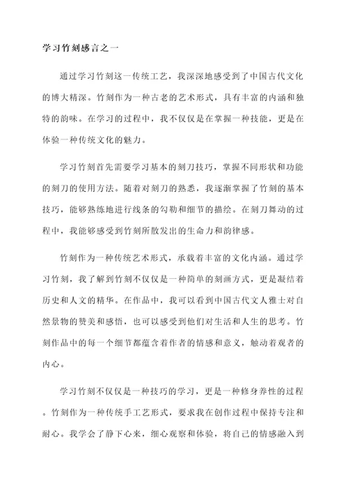 学习竹刻感言