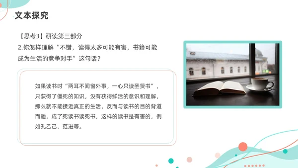 简约风几何线条读书的目的和前提统编版高中语文必修PPT课件