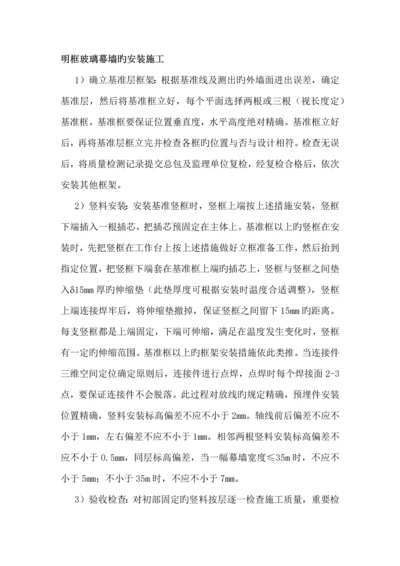 明框玻璃幕墙的安装施工.docx