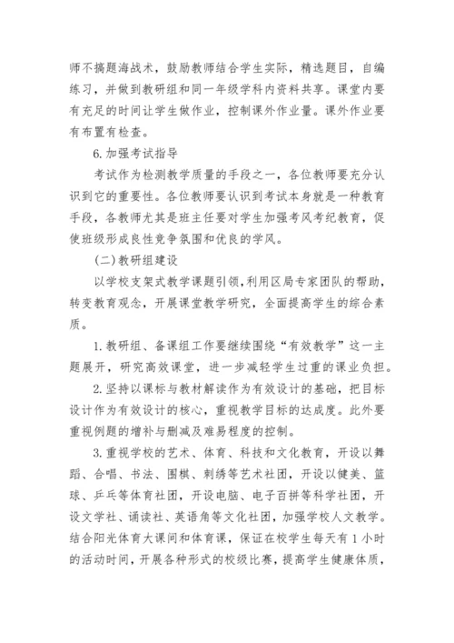 2023年学校教务处工作计划范文.docx