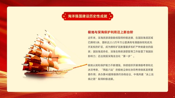 红色金色线条帆船党课党建工作建设海洋强国动态PPT