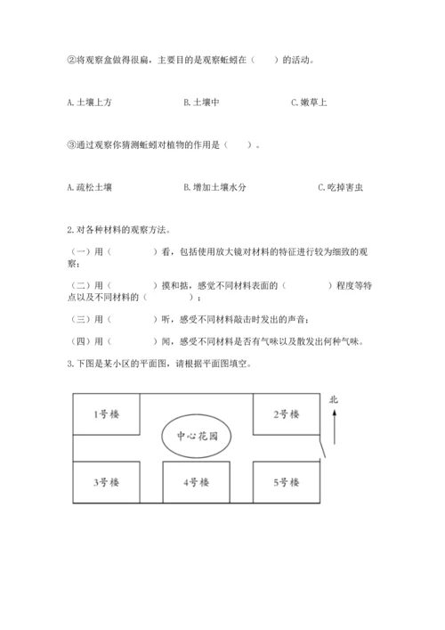 教科版科学二年级上册《期末测试卷》【名校卷】.docx