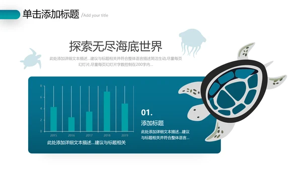 海底世界三亚旅游海洋生物游泳潜水宣传PPT
