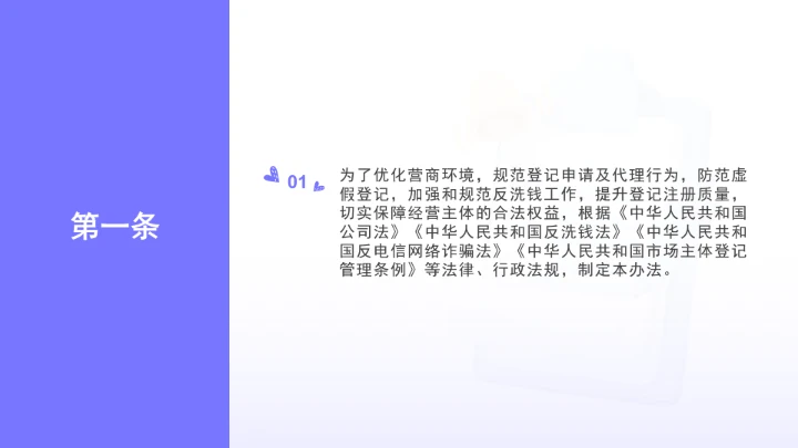 全文学习《经营主体登记申请及代理行为管理办法》2025年9月15日公布实施PPT课件