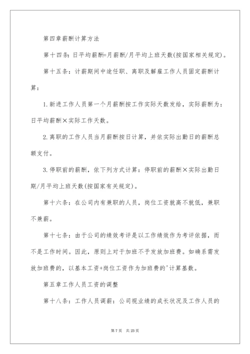 企业薪酬管理制度_1.docx