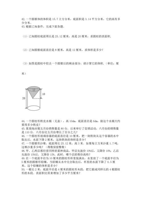 六年级小升初数学应用题50道附参考答案【预热题】.docx