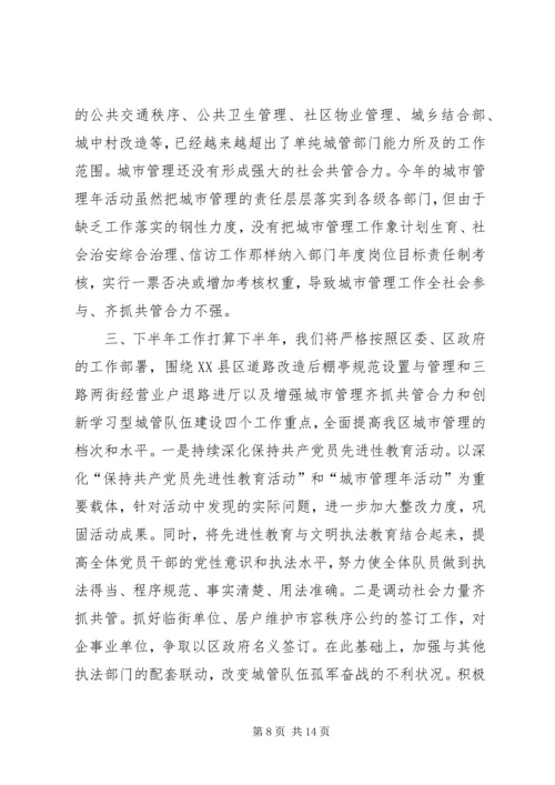 城市管理工作汇报材料 (2).docx