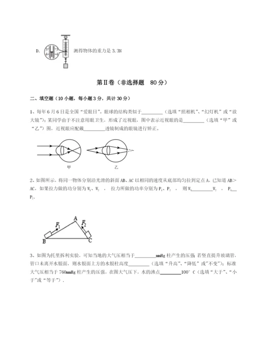 强化训练重庆市大学城第一中学物理八年级下册期末考试专项测评B卷（附答案详解）.docx