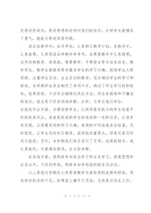 英语老师个人工作述职报告范文.docx