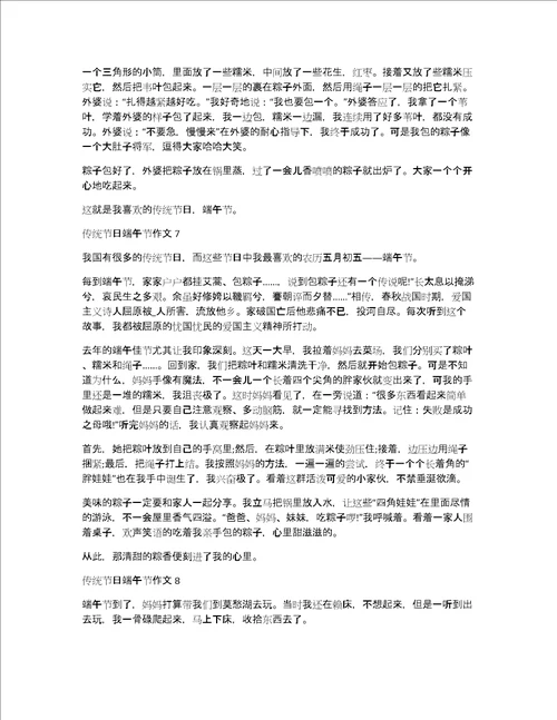 传统节日端午节作文10篇