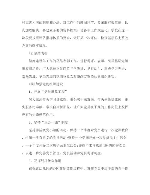 精编之幼儿园党建工作计划范文3篇.docx