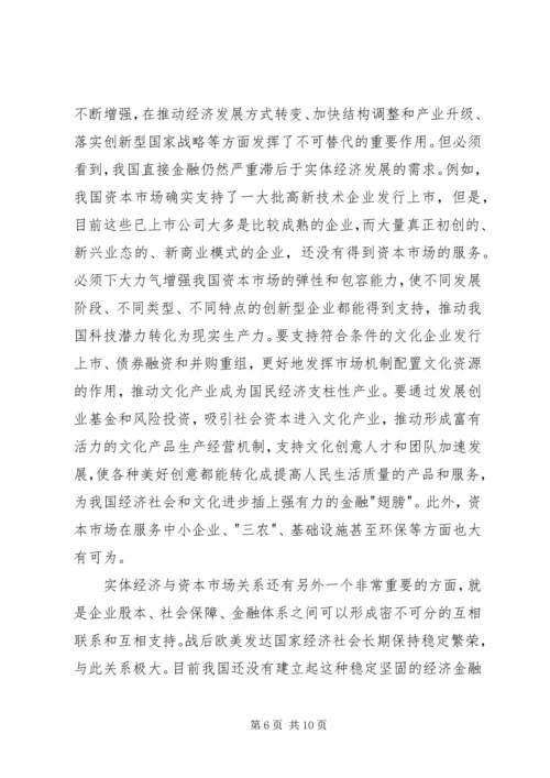 关于郭树清投资者保护讲话的学习心得[样例5] (5).docx