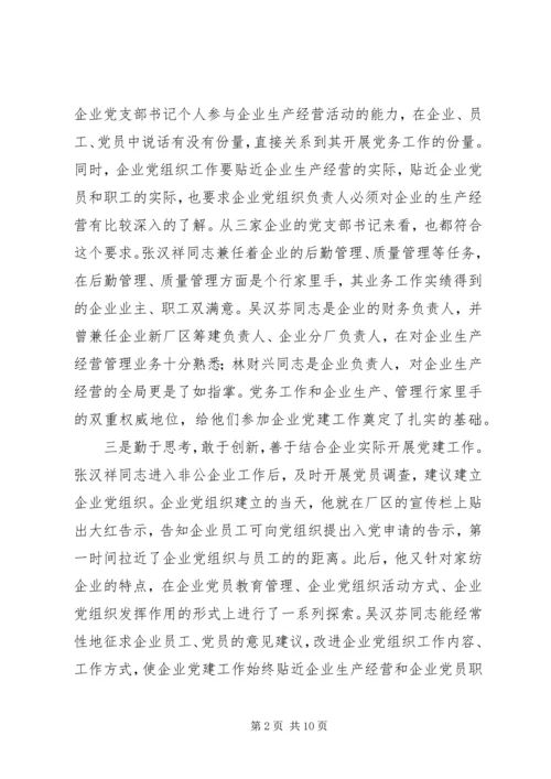 企业党组织工作经验分析.docx