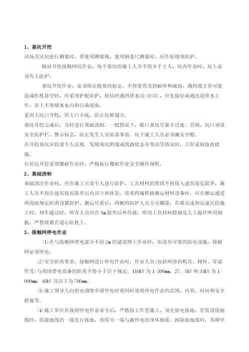 接触网施工安全技术交底.docx