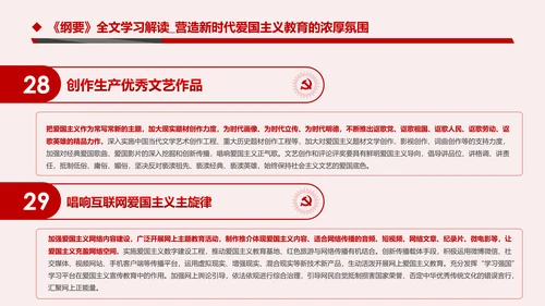 学习解读新时代爱国主义教育实施纲要PPT模板