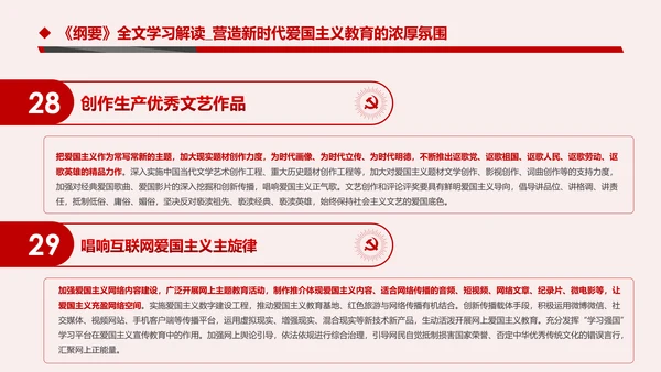 学习解读新时代爱国主义教育实施纲要PPT模板