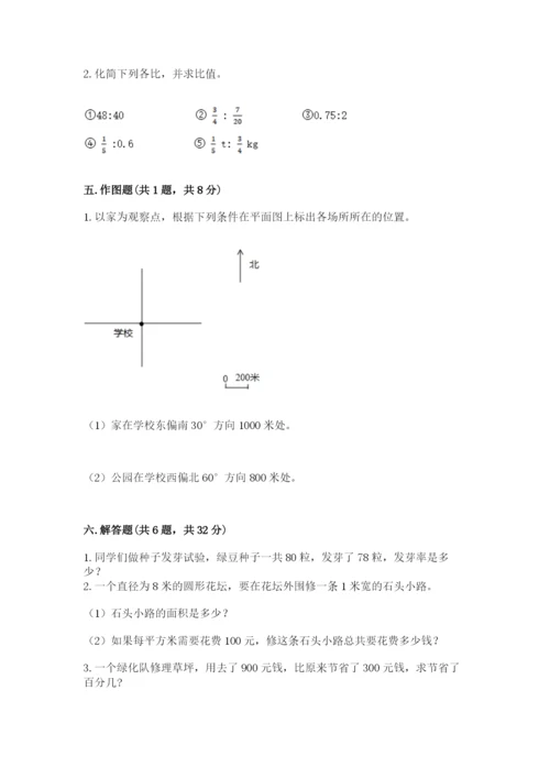 人教版六年级上册数学期末测试卷（达标题）word版.docx