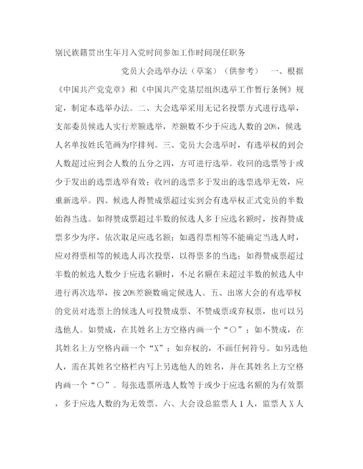 精编之年党支部换届材料模板.docx