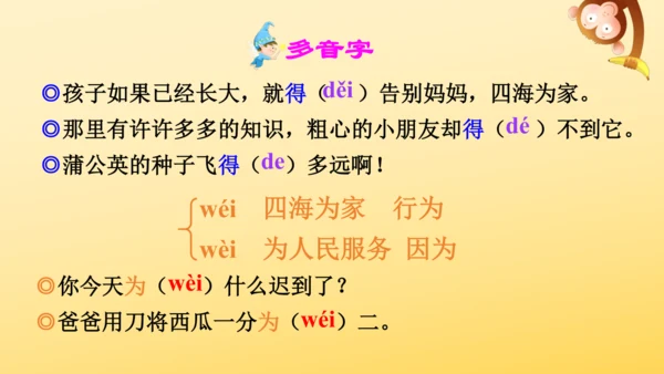 3 植物妈妈有办法  课件