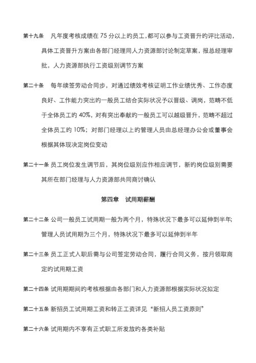 薪酬管理规定样稿.docx