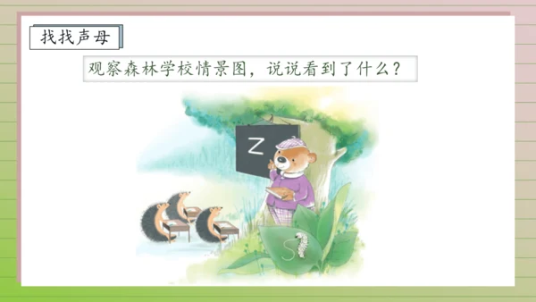 【课堂无忧】汉语拼音-7.  z c s 任务型教学（第1课时）（课件）
