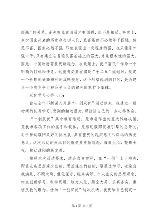 学习一创双优心得体会3.docx