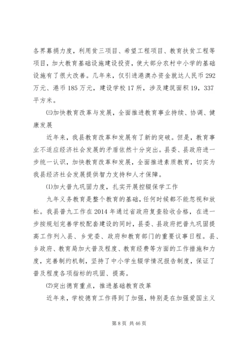 第一篇：关于教育发展情况的自查汇报.docx