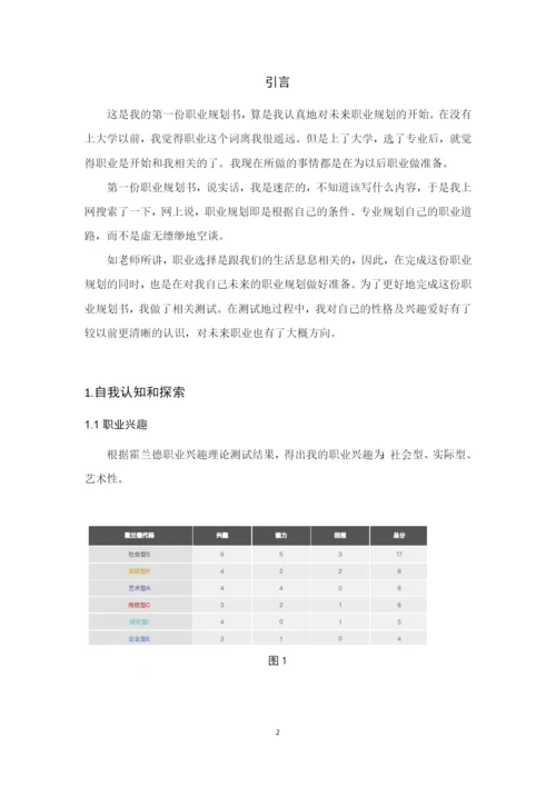 12页4200字关务与外贸服务专业职业生涯规划.docx
