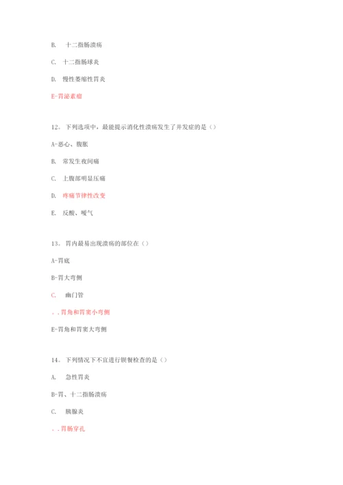 医师定期考核2消化系统37题.docx