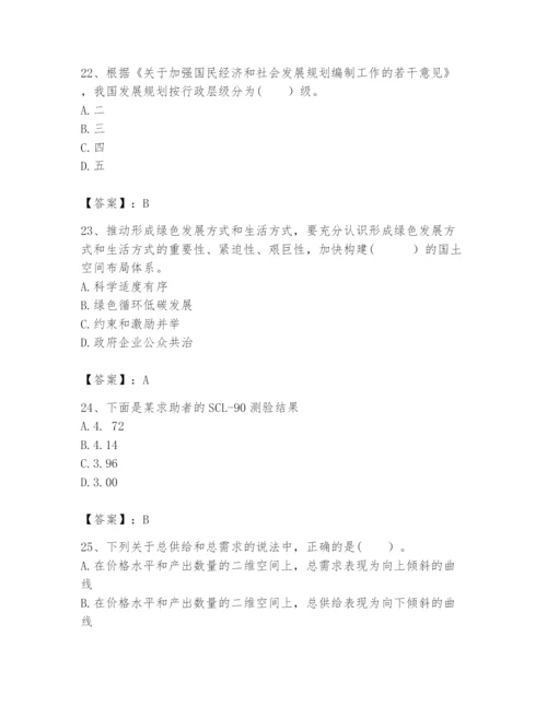 2024年咨询工程师之宏观经济政策与发展规划题库精品【达标题】.docx
