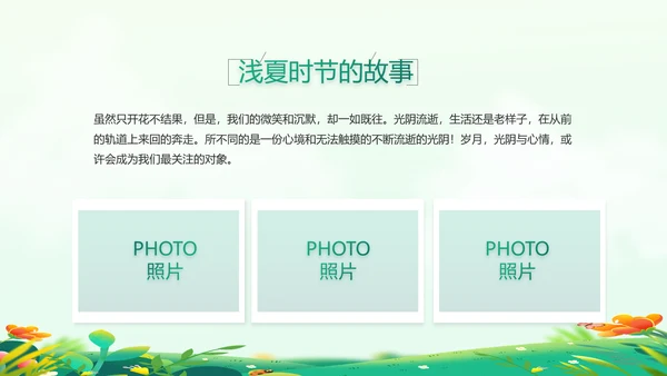 中小学生毕业纪念册成长档案PPT