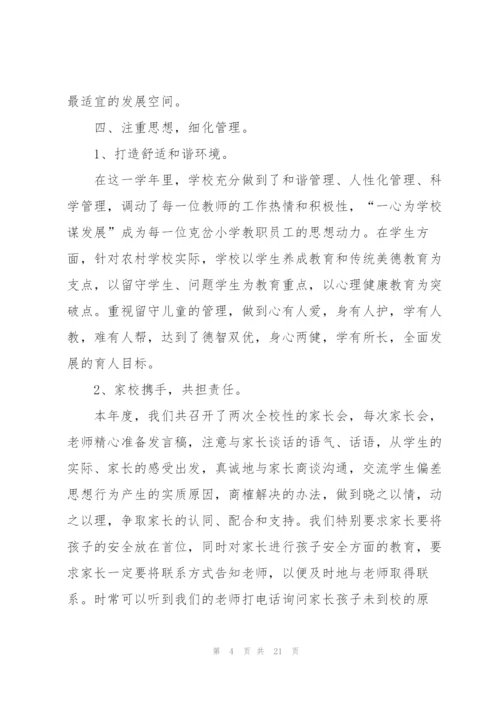 小学校长的述职报告.docx
