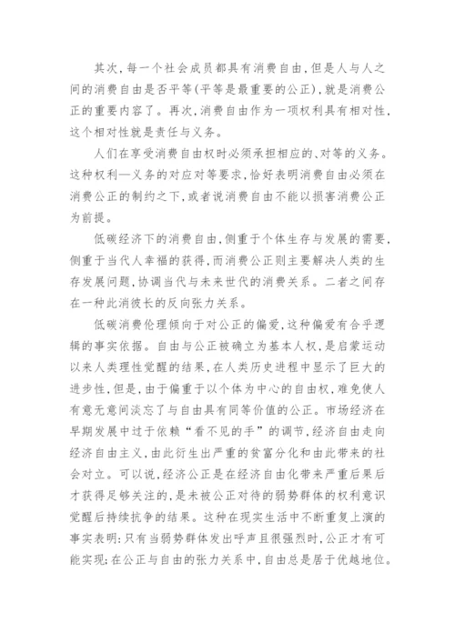 自由与公正之张力论文.docx