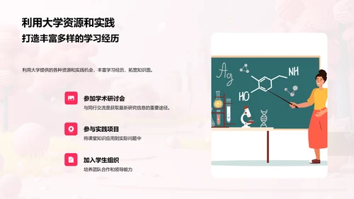 大学生活指导课PPT模板