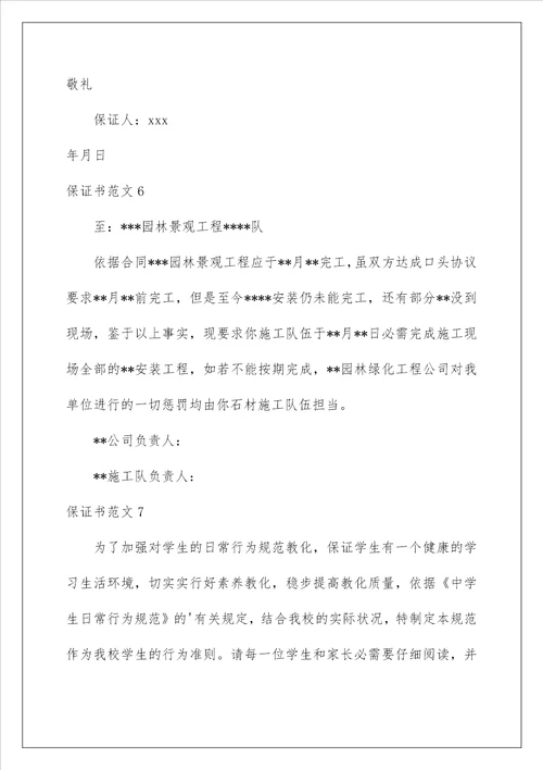 2022保证书 38