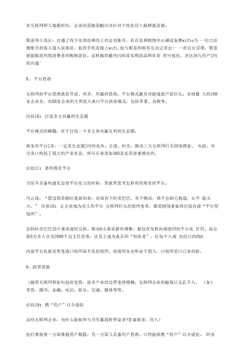 史上最全的互联网思维精髓总结