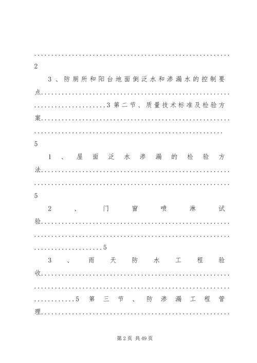 防裂防渗专项方案[大全五篇].docx