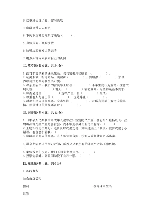 部编版五年级上册道德与法治期中测试卷含答案（达标题）.docx