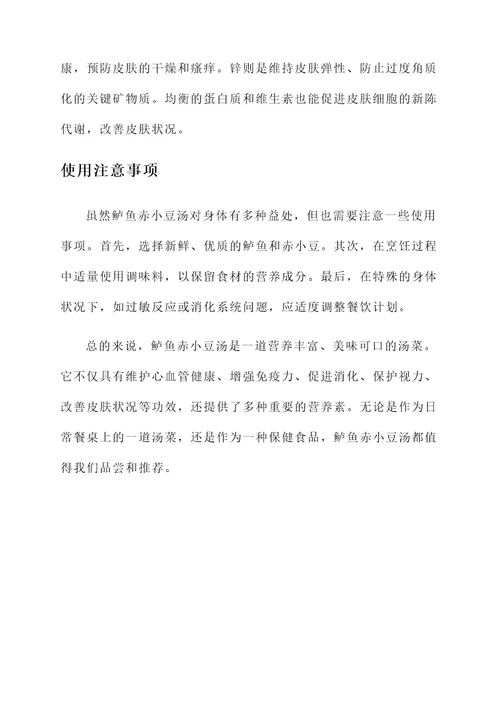 鲈鱼赤小豆汤的功效