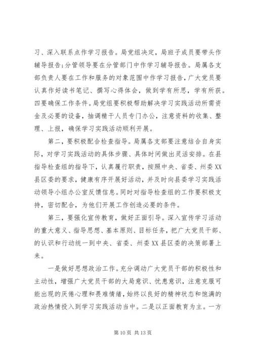 农业局学习实践活动动员大会上的讲话.docx