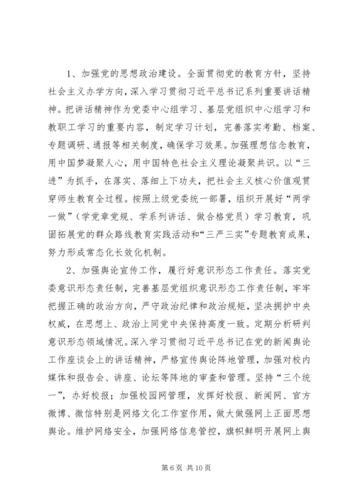 医专XX年党建工作会议讲话稿.docx