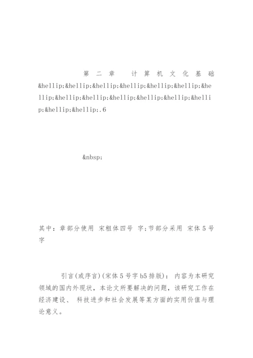 常见的学位论文开题报告格式.docx