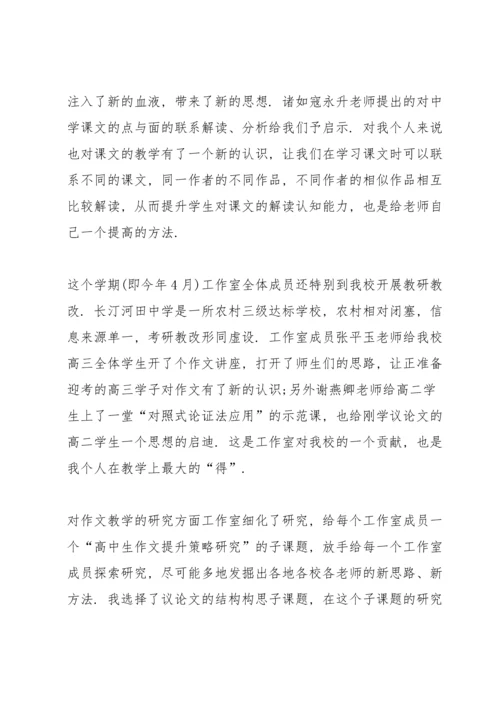 语文名师个人总结5篇.docx