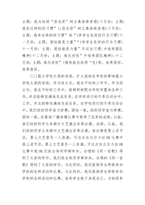 中职德育教师工作总结范文大全.docx